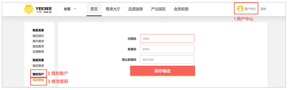 修改密码