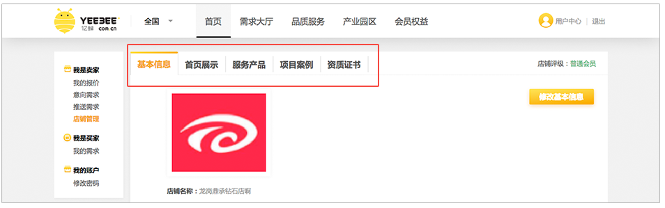 修改密码